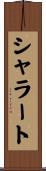 シャラート Scroll
