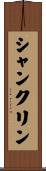 Shanklin Scroll