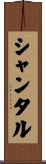 Shantal Scroll