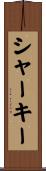 Sharkey Scroll