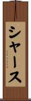 Circe Scroll