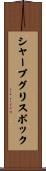 シャープグリスボック Scroll
