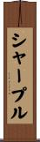 シャープル Scroll