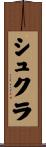 Shukla Scroll