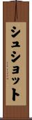 シュショット Scroll