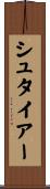 シュタイアー Scroll
