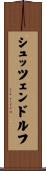 シュッツェンドルフ Scroll