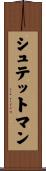 シュテットマン Scroll