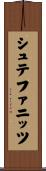 シュテファニッツ Scroll
