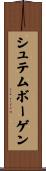 シュテムボーゲン Scroll