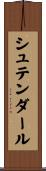 シュテンダール Scroll
