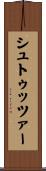 シュトゥッツァー Scroll