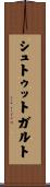 シュトゥットガルト Scroll