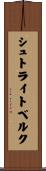 シュトライトベルク Scroll