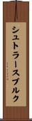 シュトラースブルク Scroll