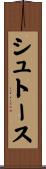 シュトース Scroll