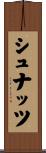 シュナッツ Scroll