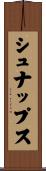 シュナップス Scroll