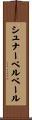 シュナーベルベール Scroll