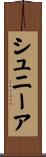 シュニーア Scroll