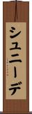 シュニーデ Scroll