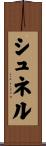 Schnell Scroll