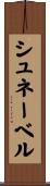 シュネーベル Scroll