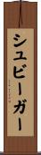 シュビーガー Scroll