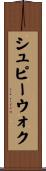シュピーウォク Scroll