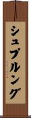 シュプルング Scroll