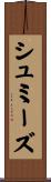 シュミーズ Scroll