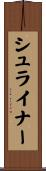 Schreiner Scroll