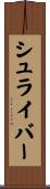 Shriver Scroll