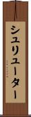 シュリューター Scroll