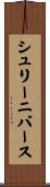 シュリーニバース Scroll
