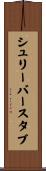 シュリーバースタブ Scroll