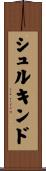 シュルキンド Scroll