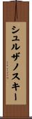シュルザノスキー Scroll