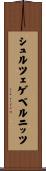 シュルツェゲベルニッツ Scroll