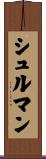Schulman Scroll