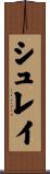 Shray Scroll