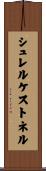 シュレルケストネル Scroll