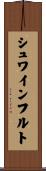 シュワインフルト Scroll