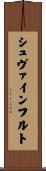 シュヴァインフルト Scroll