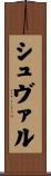 Cheval Scroll