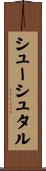 シューシュタル Scroll