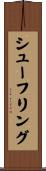 シューフリング Scroll