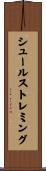 シュールストレミング Scroll