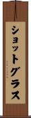 ショットグラス Scroll