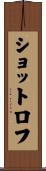 ショットロフ Scroll